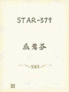 STAR-379