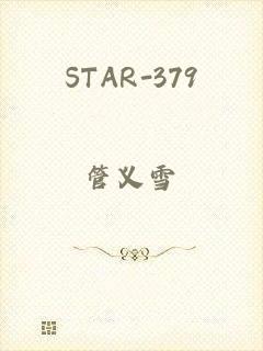 STAR-379