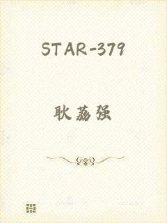 STAR-379