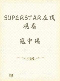 SUPERSTAR在线观看
