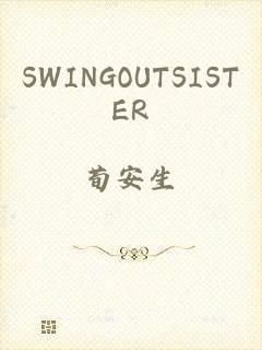 SWINGOUTSISTER