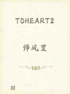 TOHEART2