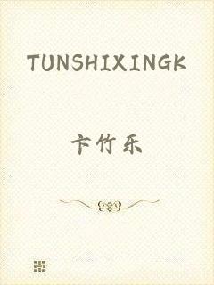 TUNSHIXINGK