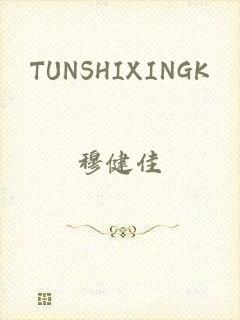 TUNSHIXINGK