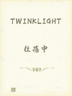 TWINKLIGHT