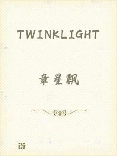 TWINKLIGHT