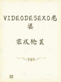 VIDEODESEXO老婆
