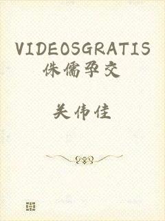 VIDEOSGRATIS侏儒孕交