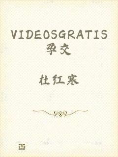 VIDEOSGRATIS孕交