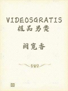 VIDEOSGRATIS极品另类