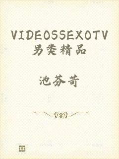 VIDEOSSEXOTV另类精品