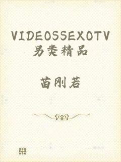 VIDEOSSEXOTV另类精品