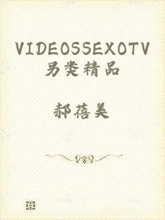 VIDEOSSEXOTV另类精品