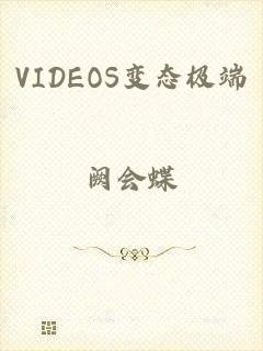 VIDEOS变态极端