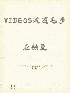 VIDEOS浓密毛多
