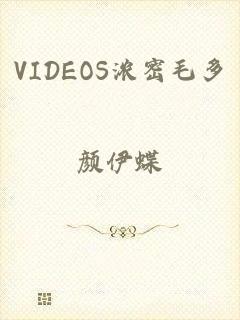 VIDEOS浓密毛多