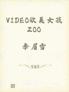 VIDEO欧美女孩ZOO