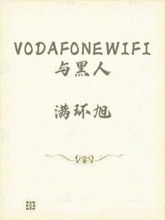 VODAFONEWIFI与黑人