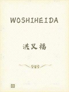 WOSHIHEIDA