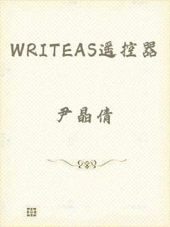 WRITEAS遥控器