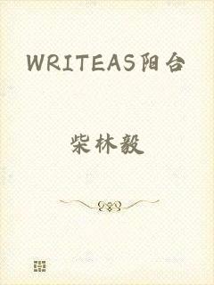 WRITEAS阳台