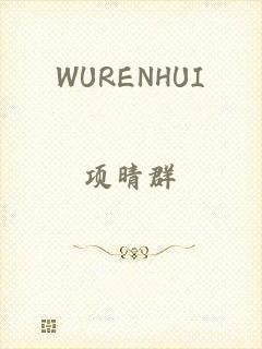 WURENHUI