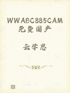 WWABC885CAM免费国产