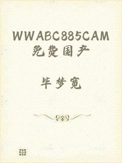 WWABC885CAM免费国产