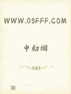 WWW.03FFF.COM