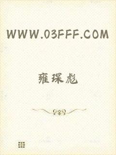 WWW.03FFF.COM