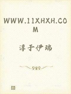 WWW.11XHXH.COM