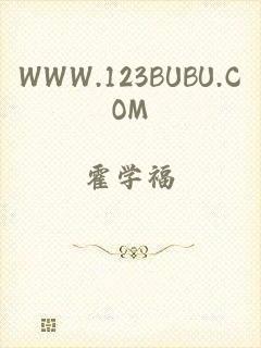 WWW.123BUBU.COM