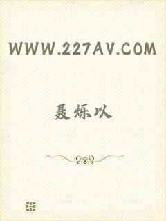 WWW.227AV.COM