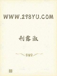 WWW.298YU.COM