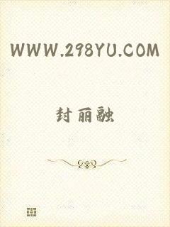 WWW.298YU.COM