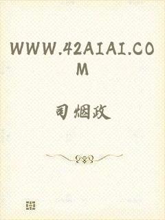 WWW.42AIAI.COM