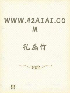 WWW.42AIAI.COM