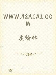 WWW.42AIAI.COM