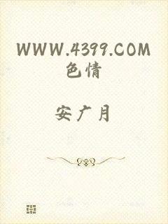 WWW.4399.COM色情