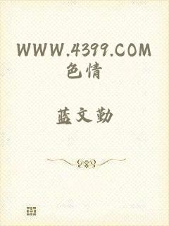 WWW.4399.COM色情