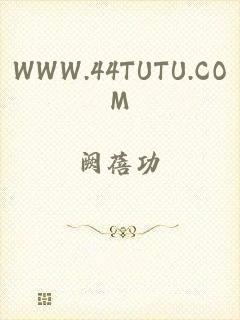 WWW.44TUTU.COM