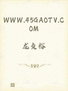 WWW.45GAOTV.COM