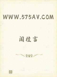 WWW.575AV.COM