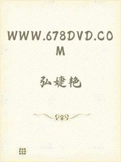 WWW.678DVD.COM