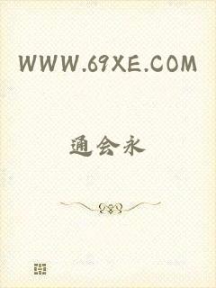 WWW.69XE.COM