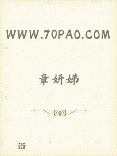 WWW.70PAO.COM