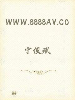 WWW.8888AV.CO