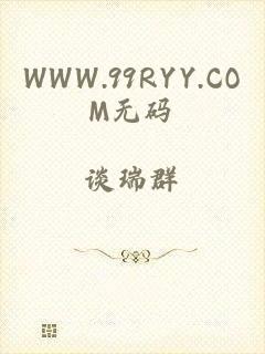 WWW.99RYY.COM无码
