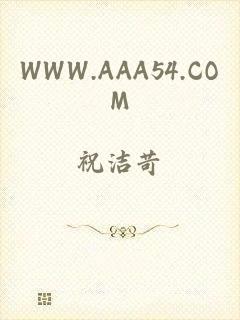 WWW.AAA54.COM