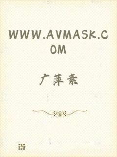 WWW.AVMASK.COM